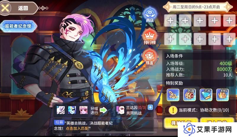 《彩虹橙》超能者纪念馆