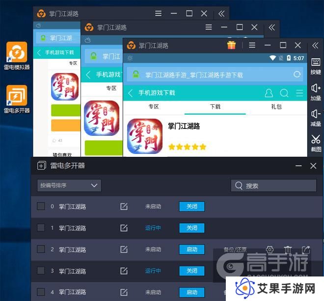  掌门江湖路多开器多开效果