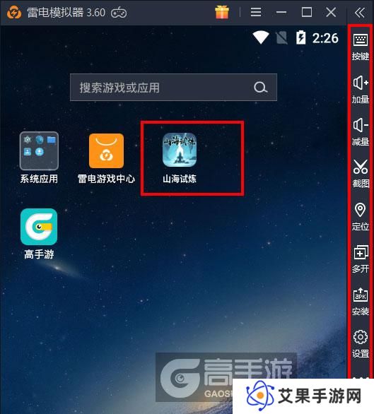  山海试炼电脑版启动游戏及常用功能