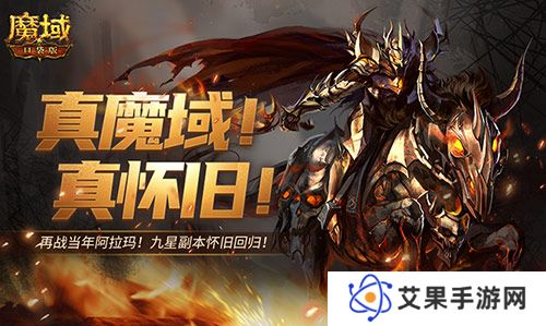 魔域口袋版3