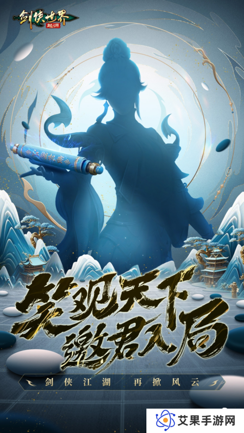 剑侠世界起源1