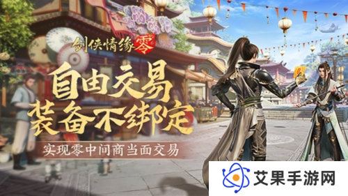剑侠情缘·零1
