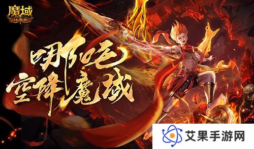 魔域口袋版1