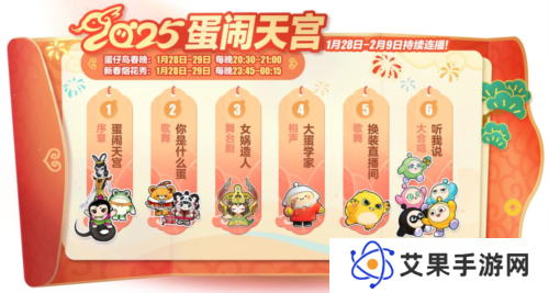 蛋仔派对2
