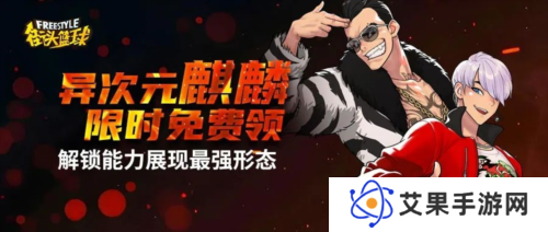街头篮球1