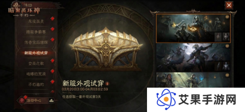 暗黑破坏神:不朽4