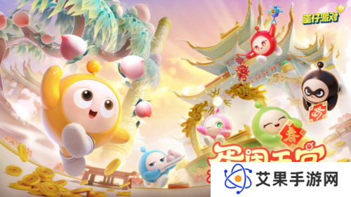 蛋仔派对1