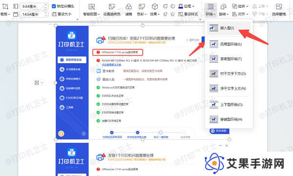 使用Word或WPS排版后打印
