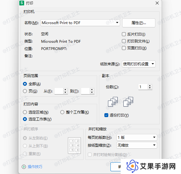 选择打印任务