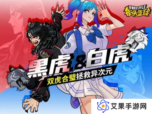 街头篮球1