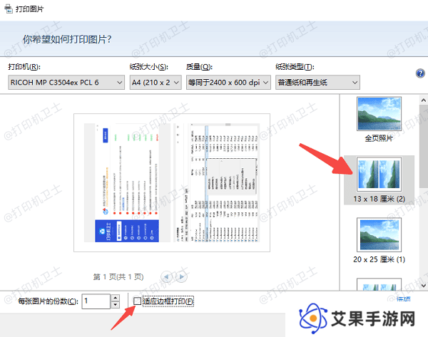使用Windows自带的“图片打印”功能