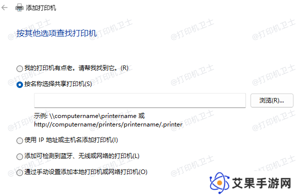 手动添加打印机