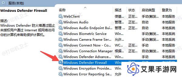确保Windows防火墙已开启