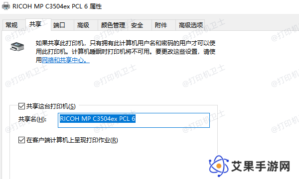 在主机上共享打印机