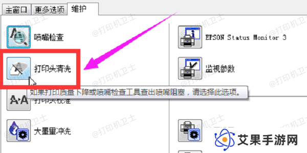 使用打印机自带清洁功能