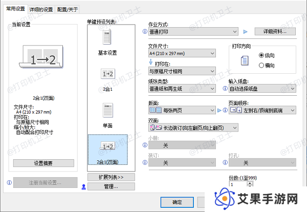 检查打印机是否支持自动双面打印