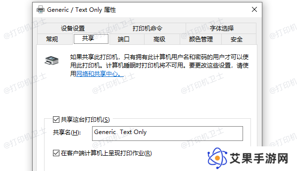 共享这台打印机
