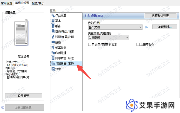 调整打印质量设置