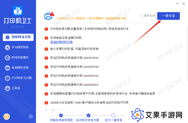 修复打印机故障
