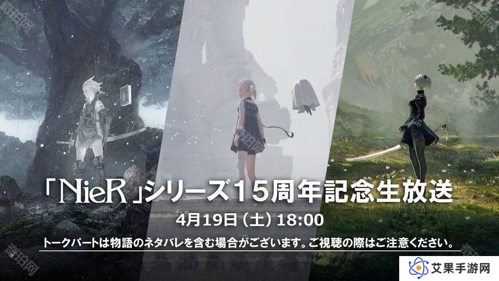 《尼尔 NieR》系列 15 周年直播 4 月登场 带来开发者谈话会与纪念活动相关资讯