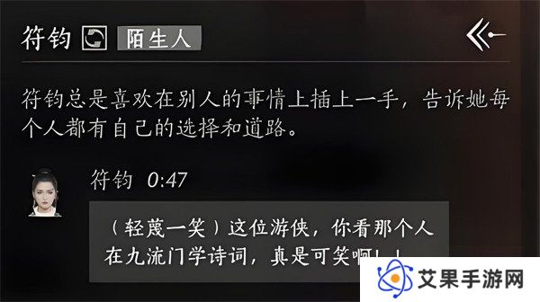 燕云十六声符钧怎么结交 符钧对话结交方法