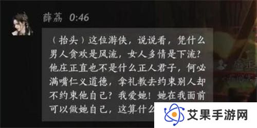 燕云十六声薛荔怎么结交 薛荔对话结交方法