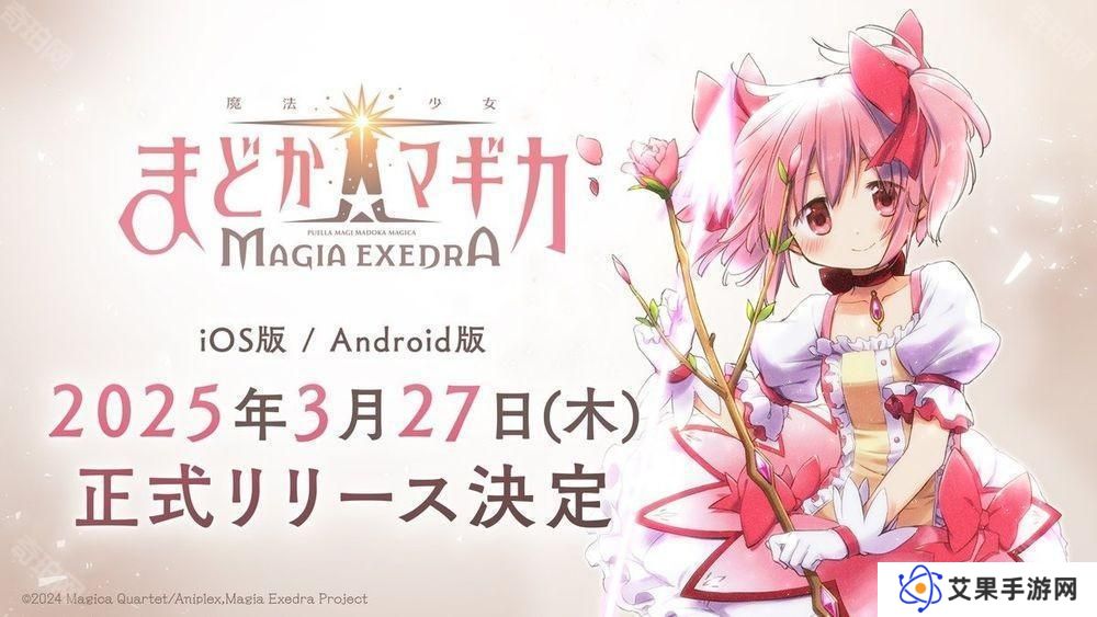 《魔法少女小圆 Magia Exedra》预定 3 月 27 日正式发行 公开 AnimeJapan 参展情报