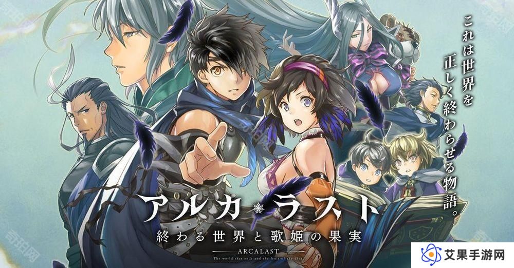 《ARCA・LAST 终焉世界与歌姬的果实》确定 4/17 日结束服务 推出 5 年 9 个月后落下帷幕