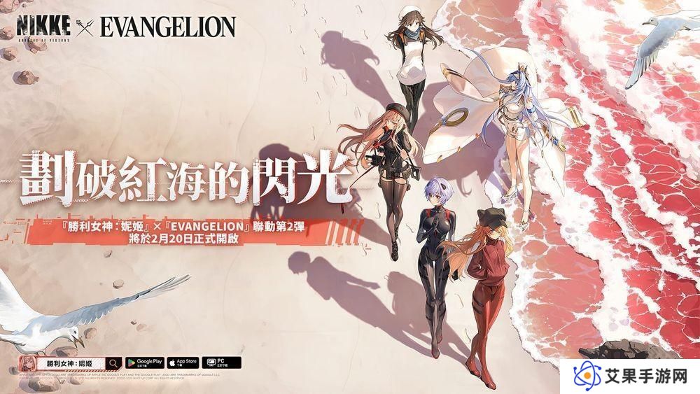 《胜利女神：妮姬》x《EVANGELION》联动第 2 弹「划破红海的闪光」即将开启