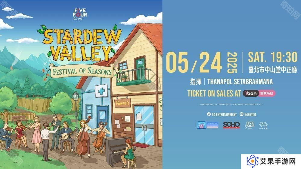 《星露谷物语》全球首巡音乐会台北场5月24日登场
