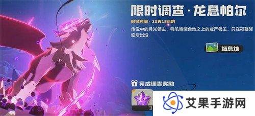 洛克王国世界龙息帕尔怎么捕捉 龙息帕尔捕捉攻略