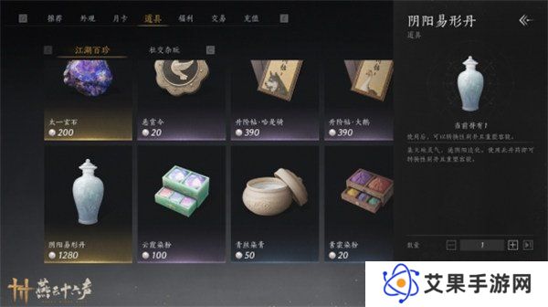 燕云十六声阴阳易形丹价格多少 阴阳易形丹价格介绍一览