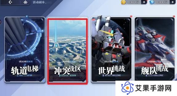 高达钢铁之诗冲突战区怎么玩 冲突战区玩法教学