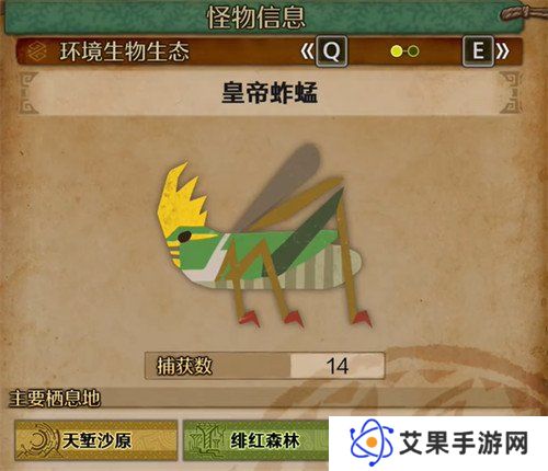 怪物猎人荒野皇帝蚱蜢在哪里 皇帝蚱蜢具体位置