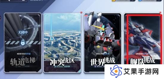 高达钢铁之诗舰队挑战怎么玩 舰队挑战玩法介绍