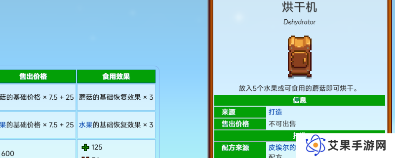 《星露谷物语》烘干机配方获得方法介绍