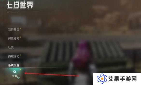 七日世界自动拾取怎么开启 自动拾取开启方法