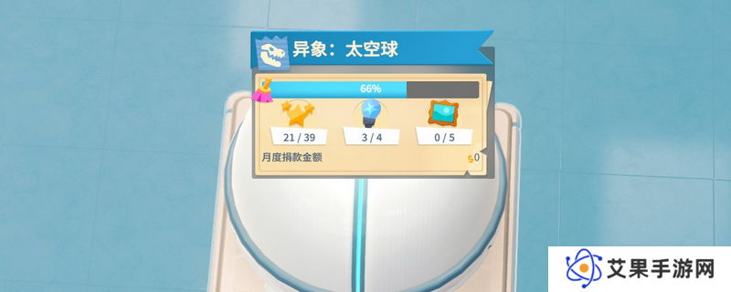 《双点博物馆》异象太空球解锁条件介绍