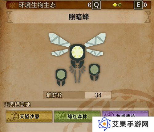 怪物猎人荒野照暗蜂在哪里 照暗蜂具体位置一览