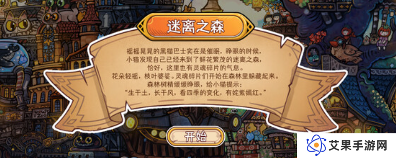 《迷途猫的灵魂碎片》下载安装教程介绍