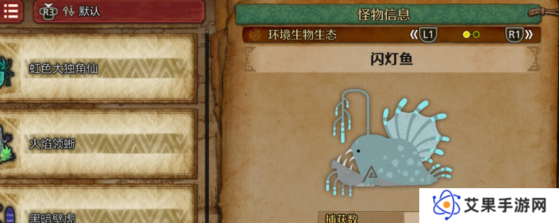 《怪物猎人：荒野》闪灯鱼收集方法介绍